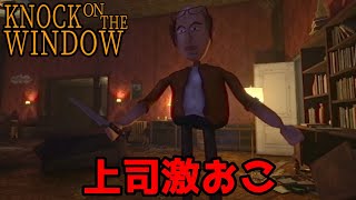 上司にいたずらしてたらトンデモないことになった【Knock On The Window】