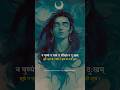 Nirvana Shatkam Stotram Nirvana Mahadev Mahakal Stotram Youtubeshorts Music Mantra Ytshorts