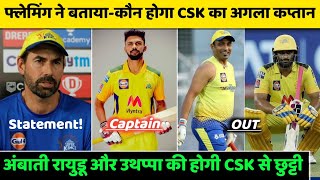 IPL 2023- CSK New Captain 2023 | Ambati Rayudu & Uthappa Set to Released | Ruturaj Gaikwad | Dhoni