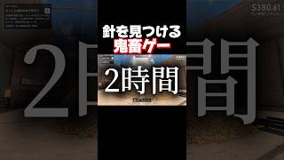 500万本の草から1本の針を探してたら膨大過ぎて絶望しました。 #shorts #暴れん坊将軍