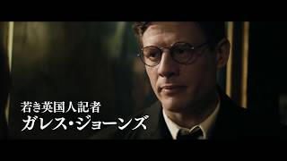 映画『赤い闇　スターリンの冷たい大地で』予告編