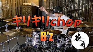 Download lagu ギリギリchop /B'z drum cover mp3