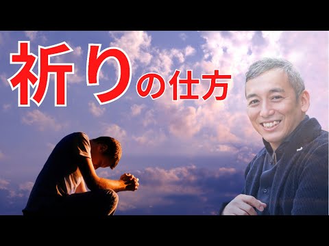 【正しい祈りの仕方】この方法で祈ると大きな力が発動します　波動チャンネルvol.544