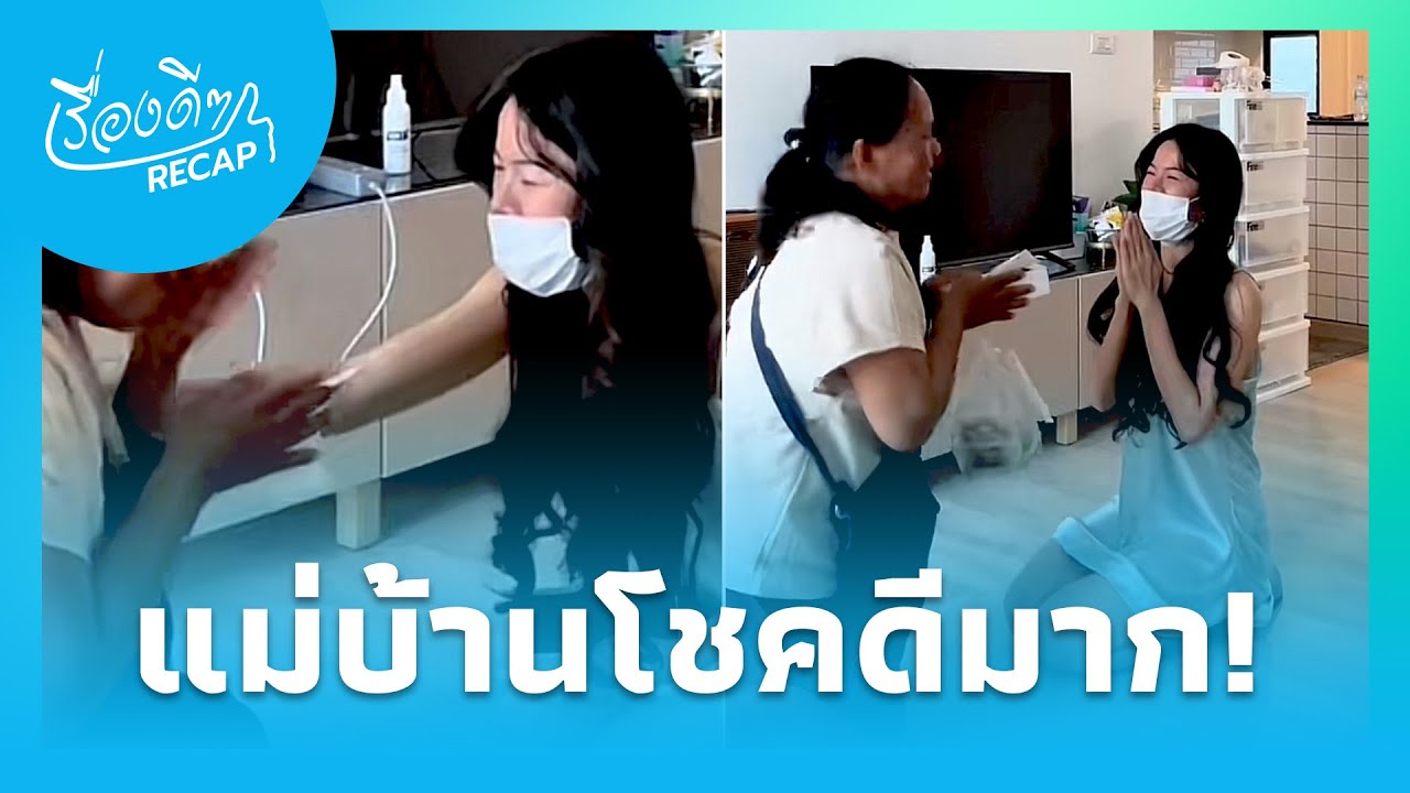 น้ำตาไหล! สาวจ้างแม่บ้าน พร้อมให้โทรศัพท์หลังเห็นหน้าจอแตก