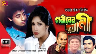 Ruposhi Rajkonna (রূপসী রাজকন্যা) Bangla Movie | Omar Sani | Moushumi | Dildar | Ahmed Sharif