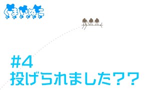 #4【ゆるゆるプレイ】くまいぬこの「BURLY MEN AT SEA」
