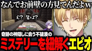 にじマイクラ占領戦】神隠しに会いぺしょぺしょになってしまった不破湊の謎を紐解くエクスアルビオ【切り抜き鑑賞会】