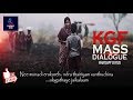 KGF | Tamil | Amma Courageous Dialouge |Thaniya po |Heart Touching Scene Whatsapp status |