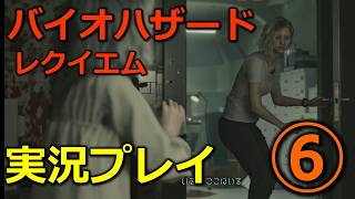 【バイオ９(レクイエム)】⑥初見実況プレイ(残りのクォーツ集め)