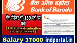 Bank of Baroda  vacancy 2022 || Recruitment notification for 159 Branch Receivable Manager post