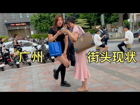 廣州越秀區街頭現狀，拍攝於2026年9月10號傍晚6點許，大家都來看看吧