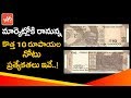 Special Features In New 10 Rupee Note RBI Introduces New Chocolate Brown Ten Rupee Note YOYO TV