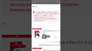 【switch2】当選発表の日まとめ　～最悪な事件～
