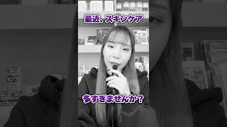 スキンケア多すぎませんか？！😮　#sclabo #美容 #スキンケア #敏感肌