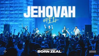 Jehovah | 여호와 | 2025 Worship Conference | BORN ZEAL