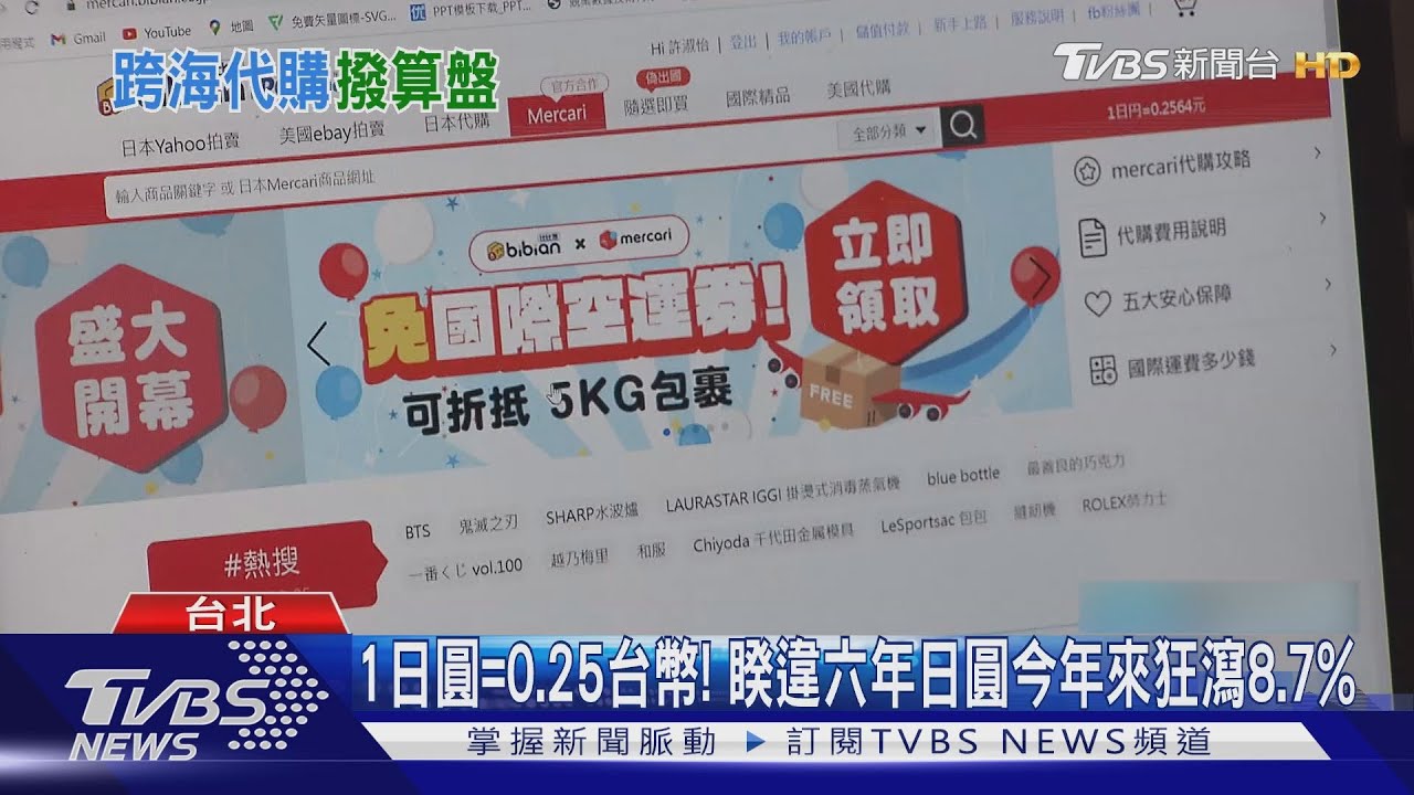 搶哈日族財！　跨境網購無價差PK藥妝4kg免運