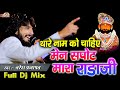 बस थारे नाम को चाहिए मेन सपोट मार राडा�