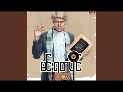 A Yuu Muu Pal Kalay Yal