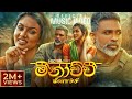Meenachchi L මීනාච්චී L மீனாச்சி Hector Dias Official Music Video