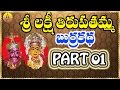 1 Sri Lakshmi Tirupatamma Burrakatha Lakshmi Tirupatamma Charitra Sri Lakshmi Tirupatamma Songs