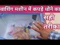 How To Wash Clothes In Washing Machine How To Wash Clothes In Washing Machine