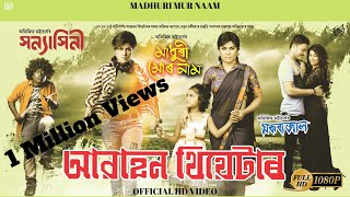 | Madhuri Mur Naam I Abahan Theatre | Prastuti Porasor | Prayashi Porasor | Jaffy Bakshi |