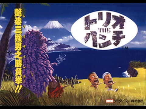 Trio The Punch , Never Forget Me... Arcade Longplay fr !!!