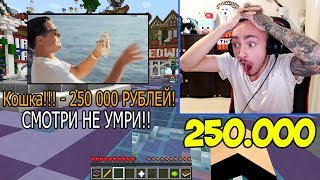 РЕАКЦИЯ НА ДОНАТ 250.000 РУБЛЕЙ! ЗАДОНАТИЛИ КУЧУ ДЕНЕГ НА СТРИМЕ У ЭДИСОНА!!!