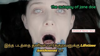 Download lagu தனியா மட்டும் இந்த படத்தை பார்த்துடாதீங்க | the autopsy of jane doe | movie explained in tamil mp3