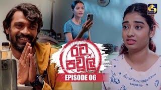 Rata Pawula (රට පවුල) | Episode 06 | 25th May 2025 | Swarnavahini preview image