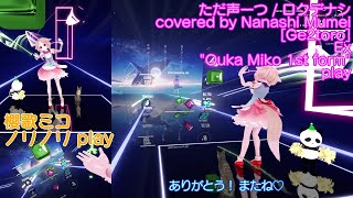 [BeatSaber]  ただ声一つ / ロクデナシ covered by Nanashi Mumei [mapped by Ge2toro] Ex+