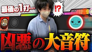 【見えるわけない】史上最速の1打が飛んでくる★10がマジでヤバすぎる件【太鼓の達人 実況】