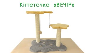 Lucky Pet (Лаки Пет) Вечер - Когтеточка-столбик