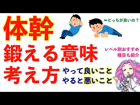 体幹トレーニング。鍛える意味。初級から上級者までこの考え方を理解しよう。