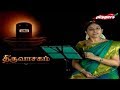 Thiruvaasagam திருவாசகம் Spiritual Songs 24 November 2018