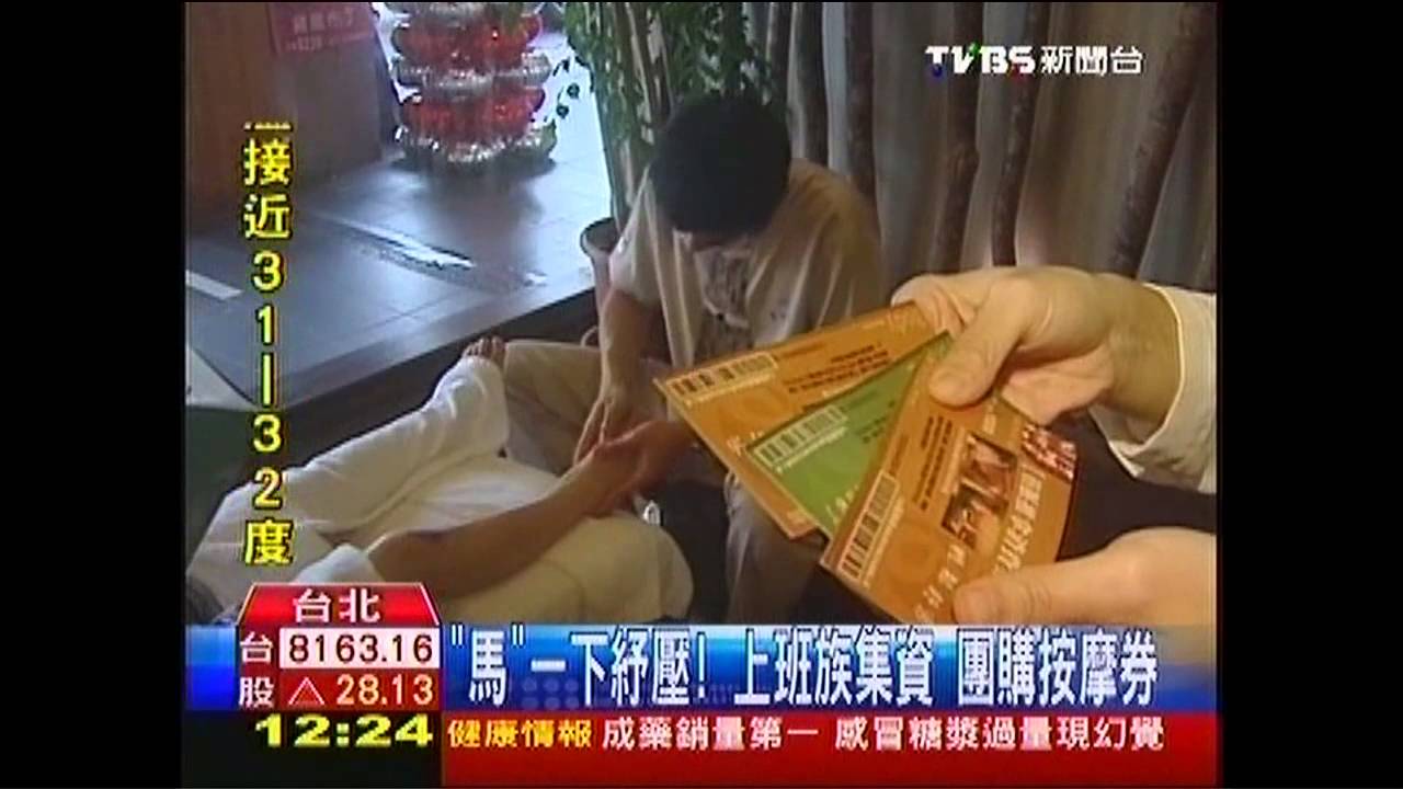 「馬」一下紓壓! 上班族集資團購按摩券