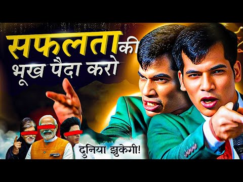 🏆 सफलता की भूख पैदा करो, दुनिया झुकेगी ✊ | Powerful Motivation | By SKT