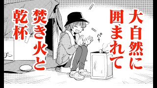 [孤獨][孤搖]廣井きくりの深酒日記39