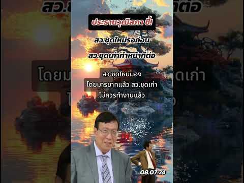 คลิกเพื่อดูคลิปวิดีโอ