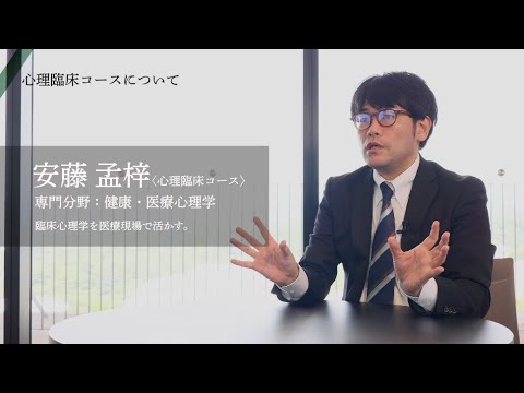 心理学科 【福山大学 人間文化学部心理学科】 心理学のプロに聞く【心理臨床コース　安藤 孟梓 講師】