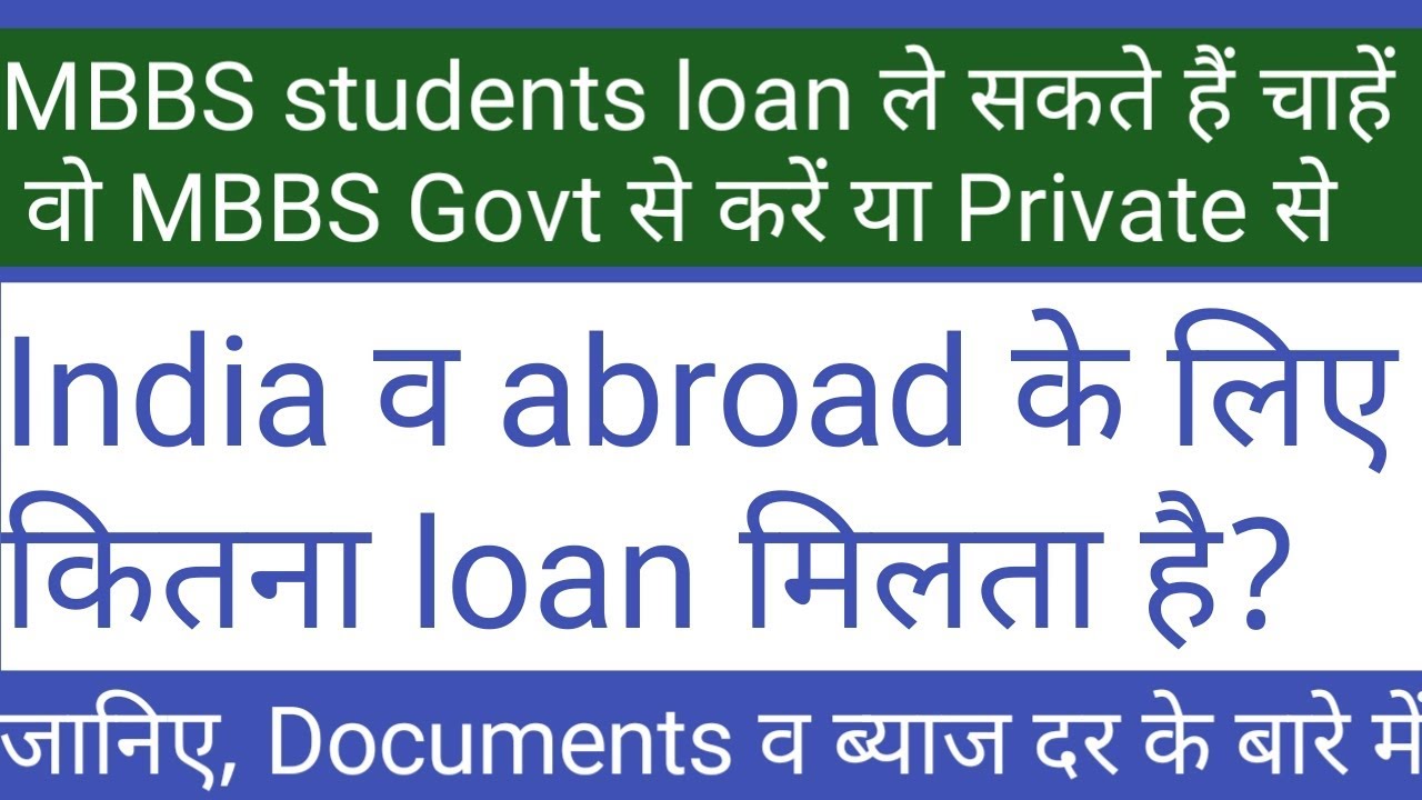 MBBS students can take loan for study abroad or india