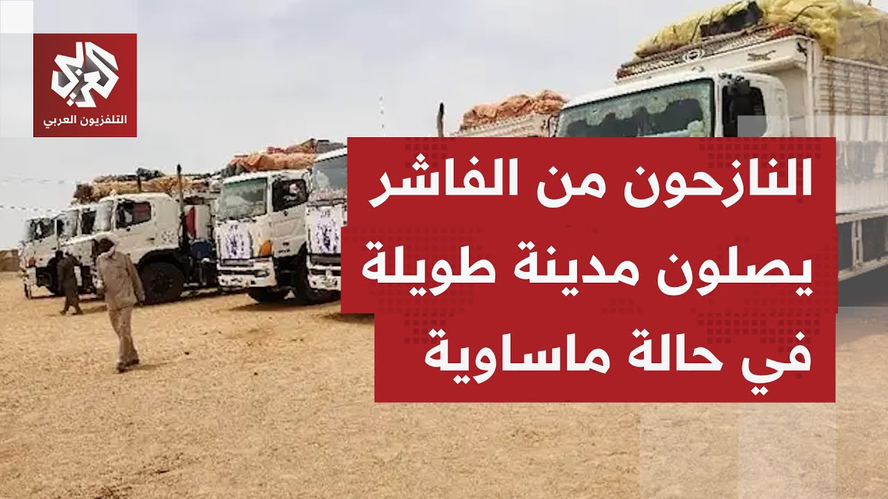 دفعة مساعدات إنسانية جديدة تصل مدينة طويلة أين يتكدس عشرات آلاف النازحين الس