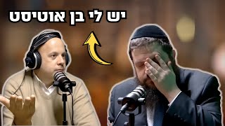 "יש לי בן אוטיסט" - בני פרידמן מספר בפעם הראשונה!