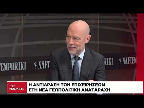 Η αντίδραση των επιχειρήσεων στη νέα γεωπολιτική αναταραχή
