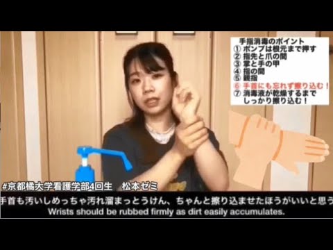 日本語日本文学科 意外と知らない手指消毒／Let's know the correct hand disinfection