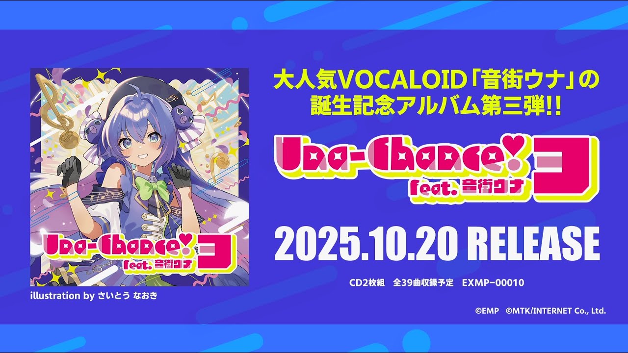 【10月20日発売】 Una-Chance!3 feat.音街ウナ【速報動画】