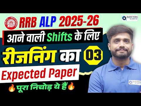 🚂 RRB ALP 2025-26 🏆 Reasoning Expected Paper-3 🔥 Next Shifts के लिए Important Questions| Lakshya Sir