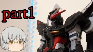 ゆっくりガンプラ実況part1「飛翔せよ!!クロウガンダム」