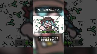 「ソースはどこ！？」 #初音ミク #VOCALOID #hatsunemiku #プロセカultimate