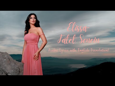 Elissa- Fatet Senein (Arabic Lyrics with English Translation)